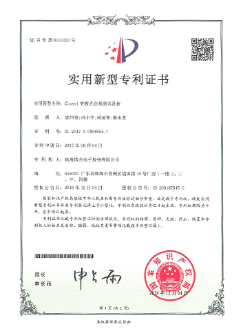 Classl 類激光合規(guī)測試設備－實用新型