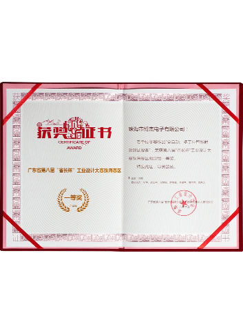 廣東省第八屆“省長杯”工業(yè)設(shè)計大賽珠海賽區(qū)一等獎