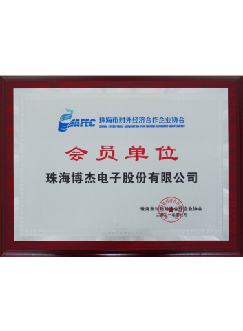 對外經(jīng)濟合作企業(yè)協(xié)會會員單位